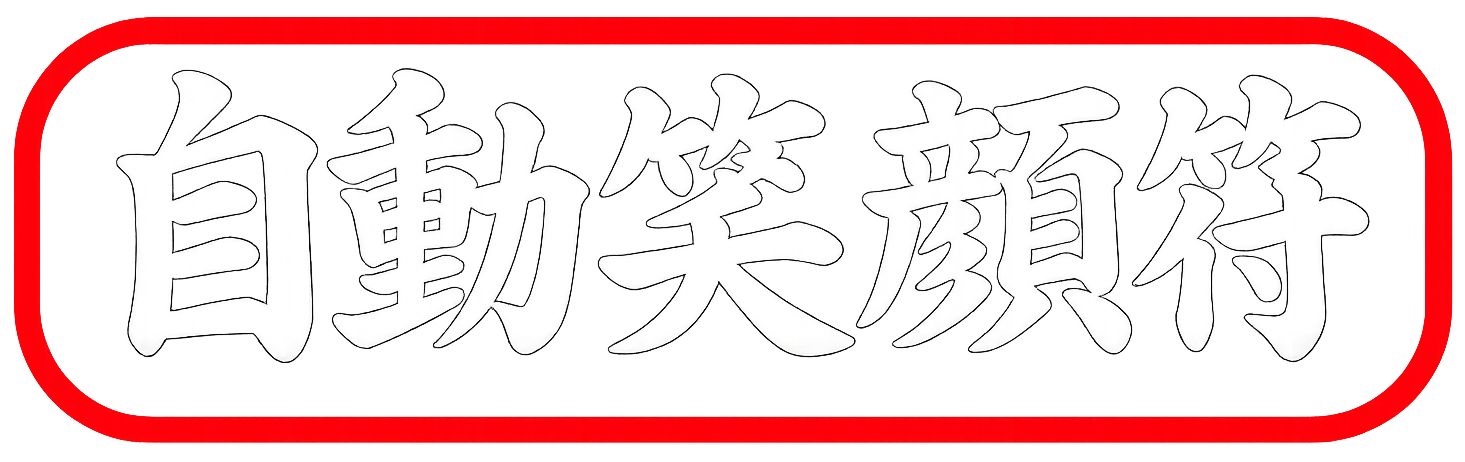 [autosmiley]-[in]-[kanji]